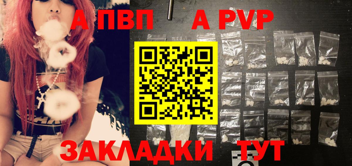 A PVP Crystall Дагестанские Огни