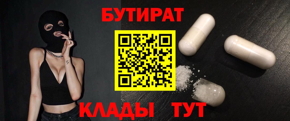 Бутират 1.4BDO  Вход с VPN  Дагестанские Огни 