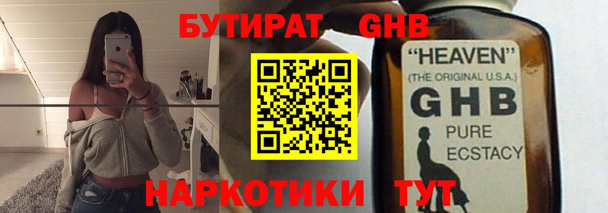 Бутират Butirat Дагестанские Огни