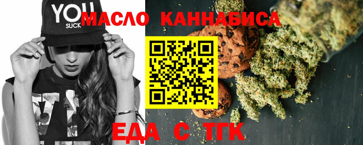 Еда ТГК марихуана  Вход с VPN  Дагестанские Огни 