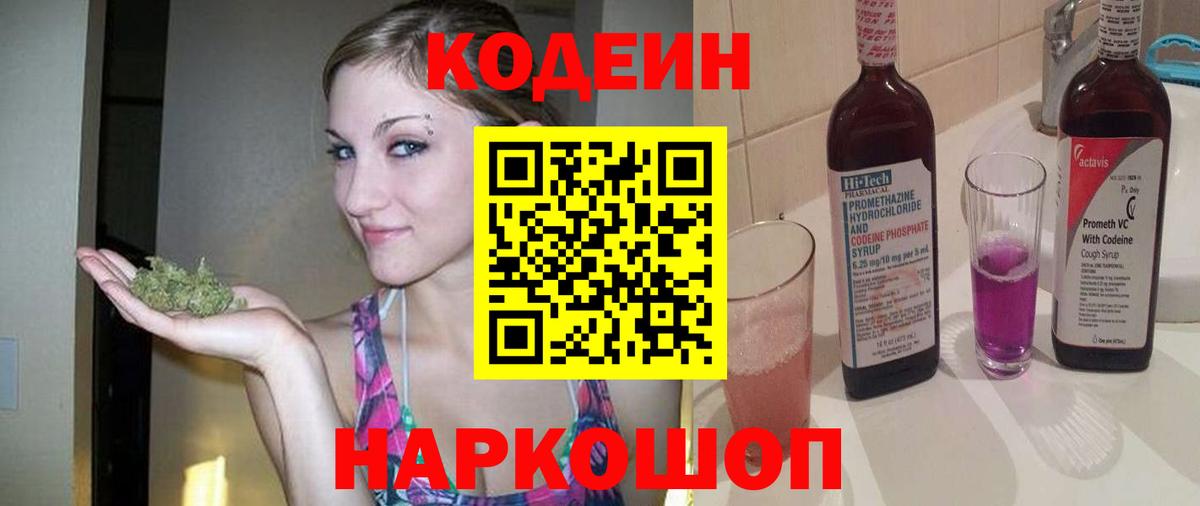 Кодеин напиток Lean (лин)  Вход с VPN  Codein напиток Lean (лин)  Дагестанские Огни 