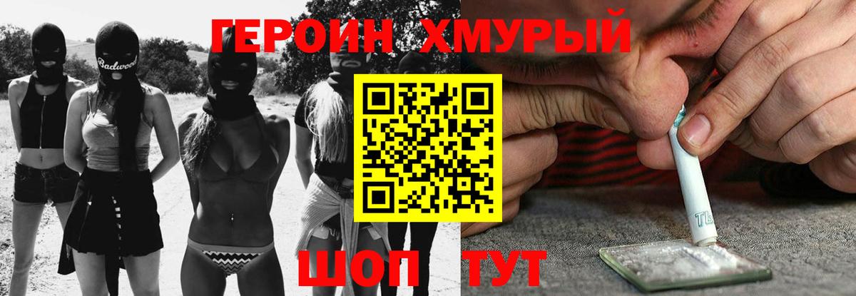 Героин Heroin  Вход с VPN  Дагестанские Огни 