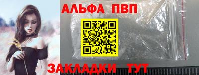альфа пвп Комсомольск-на-Амуре