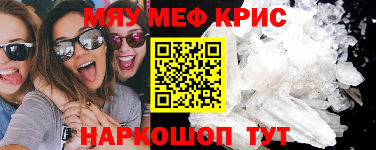 МЕФ кристаллы Дагестанские Огни